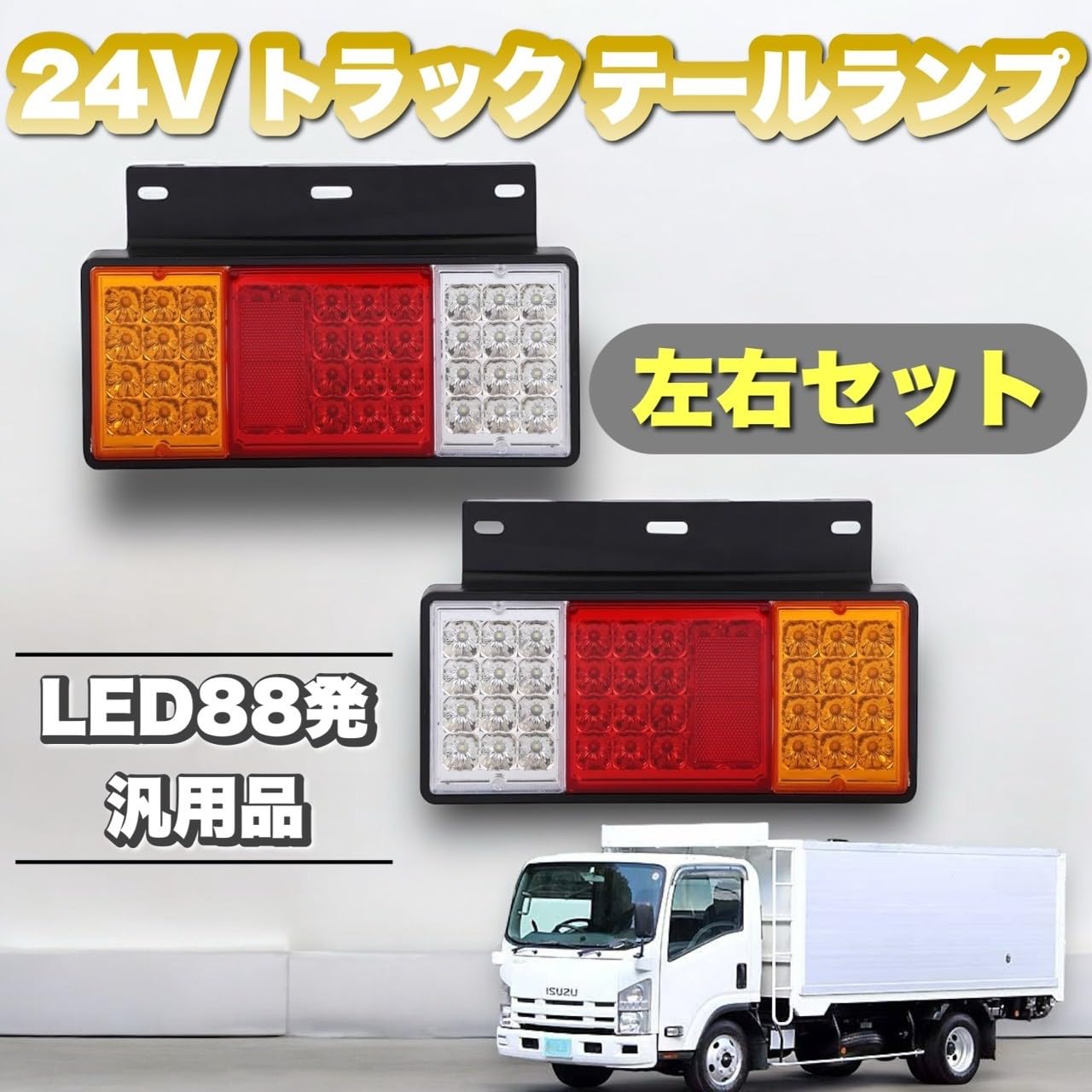 ISUZU純正タイプテールランプ テールランプ 左右セット テールライト